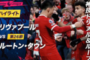 海外の反応：遠藤航の神技ドリブル＆絶妙ループパスに賛辞続出「日本のイニエスタ」「縁の下の力持ち」