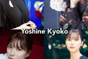 【ビックリ】日本の女優たちの最近の写真、韓国人の反応が予想以上に興味津々
