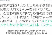 韓国人「日本で新幹線に乗るときに気を付けなきゃいけないことｗｗｗ」