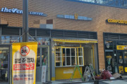 韓国人「コスパ良くてよく飲んだのに」韓国の低価格カフェ店に食品衛生法違反が急増