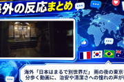 海外「日本はまるで別世界だ」 雨の夜の東京を45分歩く動画に、治安や清潔さへの憧れの声が殺到