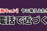 【胸キュン】『ヤニ吸うふたり』第11話、電話越しの田山に海外ほっこり
