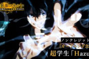 海外の反応まとめたよ。アニメ『ハズレ枠の【状態異常スキル】で最強になった俺がすべてを蹂躙するまで』超学生「Hazure」
