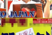 【韓国の反応】ノージャパン→ノーチャイナ？新型コロナに乗じた日本の「嫌韓」助長