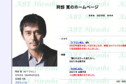 日本人が「阿部寛のホームページ」でスピードテストした結果！信じられない結果になって話題に！【台湾人の反応】
