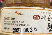 【悲報】韓国人「K味噌から発がん物質！」韓国製味噌製品33個から発ガン物質「アフラトキシン」を超過検出　韓国の反応