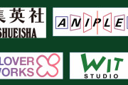 海外の反応「SPY×FAMILYの組み合わせ!?」集英社ら4社合同出資で新会社”JOEN”設立!!