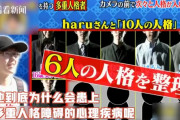 【中国の反応】日本版ビリーミリガンだ！10人の人格を持つ日本人男性の動画が話題に