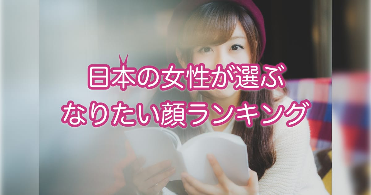 日本の女性が「なりたい顔」の女性芸能人が美しすぎる！【台湾人の反応】 | 海外の反応アンテナ