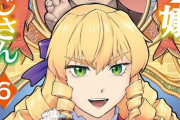 【悪役令嬢転生おじさん】TVアニメ化決定、6巻帯で発表！52歳の“おじさん”である屯田林憲三郎が“悪役令嬢”のグレイスとして転生する【海外の反応】