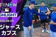 大谷ドジャースがまさかの4連敗！鈴木らカブスのHR攻勢に力負け！←「そういう時期もある」（海外の反応）