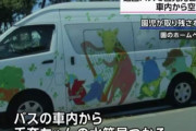 【韓国の反応】日本で幼稚園バスに5時間放置された女児熱中症で死亡。韓国の反応「子供たちを育てる資格がない。/信じられる人がいない。」