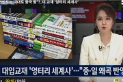 米国教科書に「韓国は1876年まで中国の属国だった」の記載に、韓国「デタラメだ！」