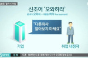 韓国人「就職で苦しんでいる日本の就活生たち」「むしろうらやましいよ…」