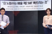 韓国人「韓国第2のＩＭＦ危機説は本当なのか？」日本人が語る「韓国IMF危機説」を考察した結果‥　韓国の反応