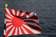 海外「歴史は繰り返すべきではない」「痛みが伝わってくる」日章旗-このシンボルは韓国人にとって何の意味があるのか？何を思っているのか？