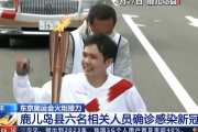 【中国の反応】日本、聖火リレーでコロナ集団感染「”感染リレー”ですか？w」