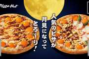 外国人「日本がピザの道を踏み外したピザばかり売ってるんだけど…」