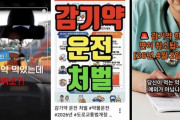 韓国人「4月から風邪薬を飲んだら処罰されるってマジ？」→「誤解だ」薬物運転の取り締まり対象は？