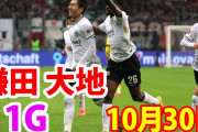 鎌田がドルトムント戦で今季リーグ7点目となるミドル弾　「リーグで最も完成されたミッドフィルダー」