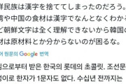 韓国で食品の安全性が話題に「問題なく食べられる？」