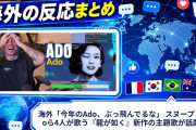 海外「今年のAdo、ぶっ飛んでるな」 スヌープとAdoら4人が歌う『龍が如く』新作の主題歌が話題に
