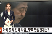 【韓国の反応】安倍総理電撃辞任、日韓関係への影響は？