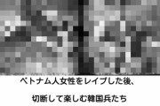ベトナム女性殺害後に笑顔の韓国軍の写真…日本の右翼の捏造であることが判明＝韓国の反応