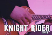 たまには音楽ネタを！ナイトライダーのテーマをみんなで聴こう
