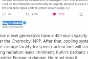 ウクライナ外務大臣「チェルノブイリの電力が絶たれた。予備電源による猶予は48時間」[海外の反応]