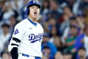 「大谷が大活躍した！」ド軍地区優勝王手に貢献した大谷翔平に全米騒然！（海外の反応）