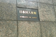 在インドネシアの日本国大使と外交官たち（海外の反応）