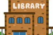 アメリカの図書館の求人が「ミステリー」だと話題を集める