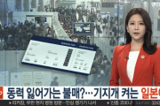 【韓国の反応】勢い失いつつある不買？日本旅行者が徐々増加…韓国人「でも中国に行くよりはマシか…」
