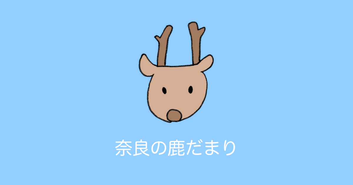 日本の奈良に「鹿だまり」が発生！たくさんの鹿が密集する写真が凄すぎる！【台湾人の反応】 | 海外の反応アンテナ