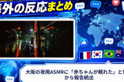 【海外の反応】大阪の夜雨ASMRに「赤ちゃんが眠れた」と世界から報告続出