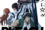 【BLEACH 千年血戦篇-相剋譚-】第3クール 全13話構成　製作：ぴえろフィルム「集いし相、刃に剋め」2024年10月5日放送開始【海外の反応】