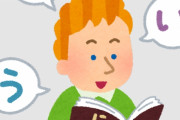 海外「なぜこんなに読み方が違うんだ…日本語は悪魔の言語だよ…」海外の人には超難読の日本語文（海外の反応）