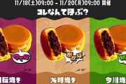 回転焼きvs大判焼きvs今川焼き　海外にも名称論争が伝わってしまう