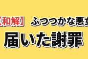 【和解】『ふつつかな悪女ではございますが』第8話「悪女らしく悪女らしく」、慧月の謝罪に海外涙「この贖罪は本当に信じられる」