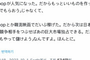 韓国人「ジャニーズ問題に韓国が関わっているという日本人がこちら…」