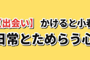 【出会い】『透明な夜に駆ける君と、目に見えない恋をした。』第1話、小春の描写に海外反応