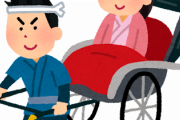 韓国人「人力車は貧しい国しかないものと思ってたら、やっぱり未開な日本にもありましたね」