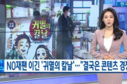 韓国人「反日国家韓国で『鬼滅の刃』苦々しいブーム」戦犯旭日旗を消して興行大ヒット？　韓国の反応