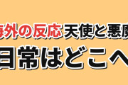 【混沌】佐々木とピーちゃんSeason2第2話、天使と悪魔のデスゲームに「要素が多すぎる」の声【海外の反応】