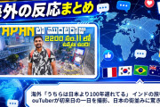 海外「うちらは日本より100年遅れてる」 インドの旅行系YouTuberが初来日の一日を撮影、日本の街並みに驚きの声