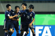 【U-17W杯】韓国メディア：日本がオランダに3－0完勝の大異変