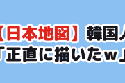 【悲報】韓国人「日本の都市を正直に描いたら怒られたｗ」