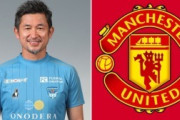 外国人「これが本当なら..」日本のスターがプレミア名門移籍？海外のフェイク移籍ネタに乗っかるファンが続出【海外の反応】