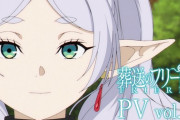 【葬送のフリーレン】最新PV、OP＆ED テーマ解禁！　9月29日初回2時間スペシャル放送【海外の反応】